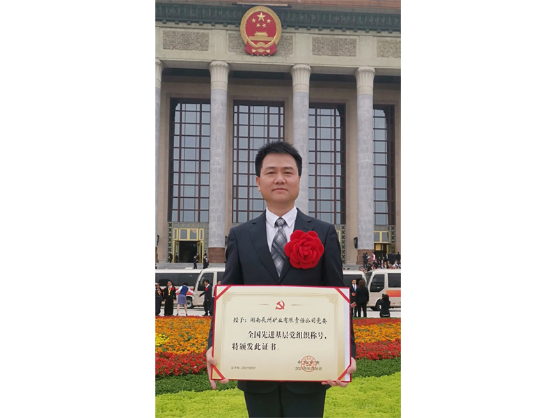 全国先进基层党组织