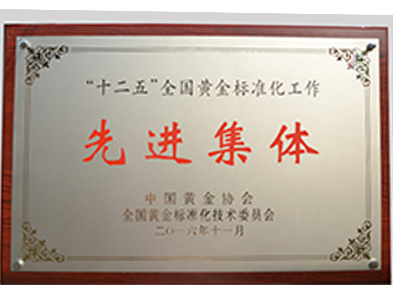 全国先进基层党组织